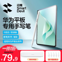 闪魔 华为M-Pencil电容笔 磁吸充电 适用MatePad Pro12.2/Air12 触控笔