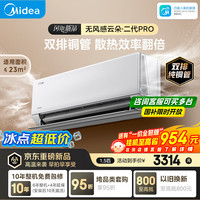 美的 无风感云朵二代Pro系列 KFR-35GW/WF2P 新一级能效 壁挂式空调 大1.5匹