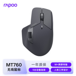 雷柏 MT760大手无线/蓝牙/有线多模办公鼠标 跨屏传输人体工学轻音按键11键可定义150小时续航 黑色