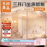 无印良品 三开门坐床蚊帐 加密帐纱 宝妈推荐  芦苇花 150*200cm