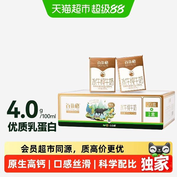 88VIP、今日必买：百菲酪 4.0g水牛纯牛奶200ml*21盒牛奶整箱吃菠萝的奶水牛