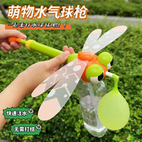 大鹅蜻蜓 双模式玩 抽拉式水枪 户外水气球游戏玩具