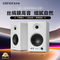 漫步者 MR4专业级有源监听音响台式电脑家用电视游戏桌面有线音箱
