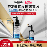 移动端：欧莱雅PRO L'OREAL PARIS/巴黎欧莱雅 防脱护理精华  90ml 180ml