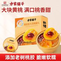 方家铺子 桃胶银耳黄桃罐头260g 即食桃胶红枣枸杞银耳羹 水果罐头