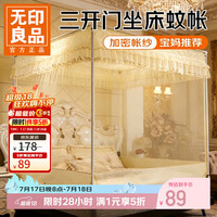 无印良品 三开门坐床蚊帐 加密帐纱 宝妈推荐 葡萄花 180*200cm