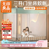 无印良品 坐床式蚊帐1.5米床加高加密三开门1.8米方顶双人加大家用 薄荷绿 180*200cm