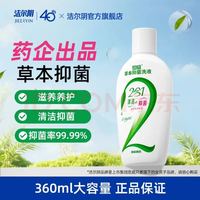 洁尔阴 草本抑菌洗液 360ml