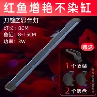 移动端：吉印 刀锋z鱼缸灯增艳灯led灯防水观赏显色鱼红水不红全光谱红鱼缸灯 36cm增艳灯12W（适用36-45cm缸）