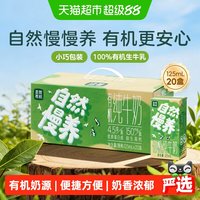 移动端、88VIP:圣牧 有机纯牛奶儿童奶 125ml*20盒
