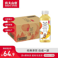 农夫山泉 茶π（茶派）茶饮料500ml/900ml/250ml饮品 整箱装 夏季畅饮 蜜桃乌龙茶500ml*15