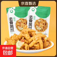 京喜 去骨鸡爪柠檬酸辣脱骨凤爪即食解馋休闲食品零食青柠/香辣味 柠檬去骨凤爪20g*5袋