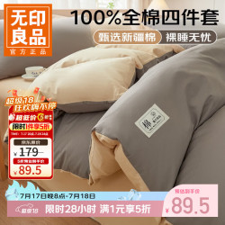 无印良品 全棉100%四件套纯棉  多款可选！