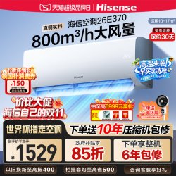 海信 大1匹智省电E370空调家用挂机式一级能效卧室补贴