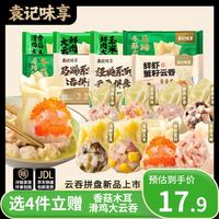 袁记味享 马蹄冬菇鲜肉大云吞 375g