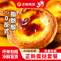 正新 蛋挞皮家用烘焙盒蛋挞液套餐组合空气炸锅半成品食材生皮 30个大挞皮+2盒原味蛋挞液