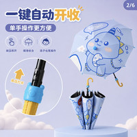 勋阳宇乐 自动遮阳 儿童伞