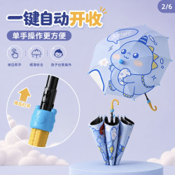 勋阳宇乐 自动遮阳 儿童伞