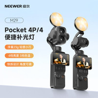 纽尔 NEEWER适用大疆pocket4补光灯口袋相机Pocket4/4P美颜补光灯