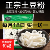 正宗土豆粉180g火锅麻辣烫食材砂锅酸辣粉条过桥米线整箱 土豆粉180g*2包
