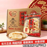 百亿补贴：旺旺 雪饼 84g*20包