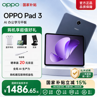 OPPO Pad 3 11.61英寸平板电脑 2.8K原彩仿书柔光屏 oppopad3HD28 夜幕蓝 12GB+256GB