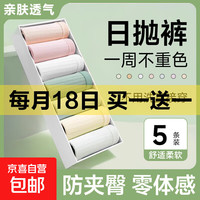 一次性内裤女旅游出差灭菌日抛免洗无痕孕期坐月子月经期独立装 白色5条 +赠同款5条