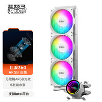 超频三 巨浪120 DA120 CPU一体式水冷散热器ARGB支持1200/1700/AM5
