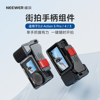 纽尔 适用于大疆Action4/5Pro街拍手柄兔笼Action4/5Pro/Action6兔笼