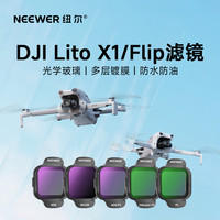 纽尔 适用于大疆Flip滤镜LITOX1美颜柔光镜ND减光/CPL滤镜UV保护镜
