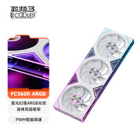 超频三 FC120/360机箱风扇连体ARGB神光同步电脑机箱散热风扇