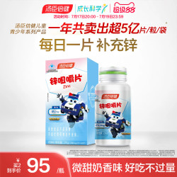 汤臣倍健 锌片咀嚼片 0.4g/片*60片