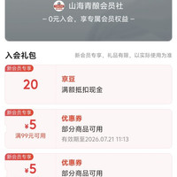 京东 入会领取20京豆