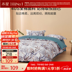 水星家纺 100%纯棉印花套件 多款可选！