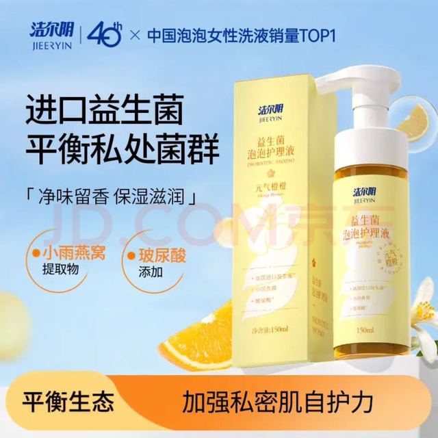 洁尔阴 益生菌女性私处洗液 150ml