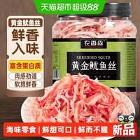 88VIP：农香森 黄金鱿鱼丝干手撕原味 250g