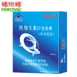 福施福 钙维生素D软胶囊60粒 孕妇钙片专用补钙液体钙包邮