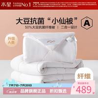 水星家纺 子母被A类大豆纤维冬被子秋冬被芯四季被褥 柔妍PLUS大豆抗菌二合一被200×230cm