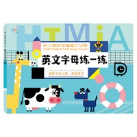 海润阳光幼儿入学运笔能力幼升368岁加减法帖描红早教启蒙力练运