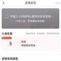 京东 入会领取5京豆