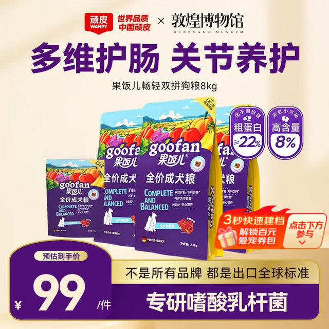 顽皮 果饭儿畅轻双拼狗粮8kg