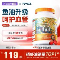 NY-O3 NYO3挪威蒙克磷虾油软胶囊鱼油升级omega-3低密度中老年