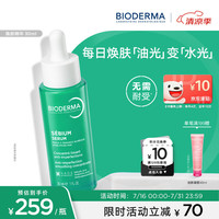 贝德玛 净妍水油平衡焕肤精华30ML油皮控油焕肤敢天天用敏肌可用