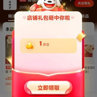 京东 关注店铺领取1京豆