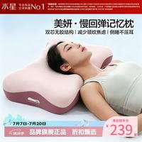 水星家纺 A类抑菌人体工学慢回弹记忆枕 舒压护颈枕芯居家单人枕记忆棉枕头 单只 美妍·慢回弹记忆枕