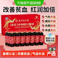 88VIP：谷胶堂 阿胶口服液改善女性贫血补品气血不足送礼长辈妈妈