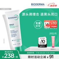 贝德玛 净妍清痘多效精华乳30ml 黑头闭口粉刺敢天天用敏肌可用KO乳