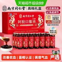 88VIP：谷胶堂 阿胶口服液改善女性贫血调理补品气血不足免疫调节送礼物
