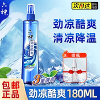 六神 Liushen 六神 劲凉酷爽 花露水降温喷雾 180ml+小喷瓶