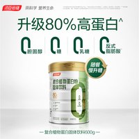 88VIP：汤臣倍健 小绿罐蛋白质粉植物蛋白粉成人男女健康营养品官方旗舰店 600g
